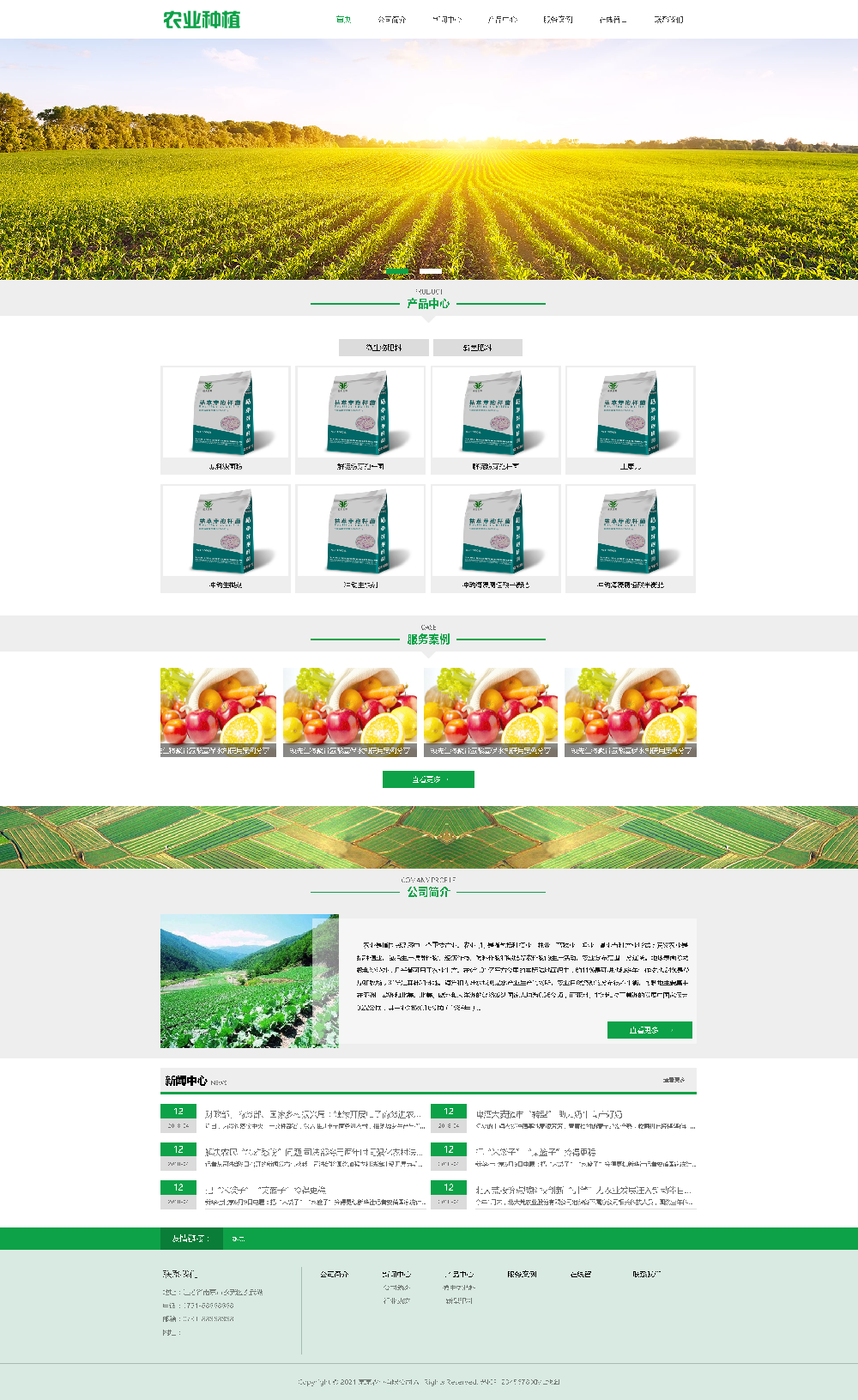 (带手机版)绿色生态农业企业网站 农业种植