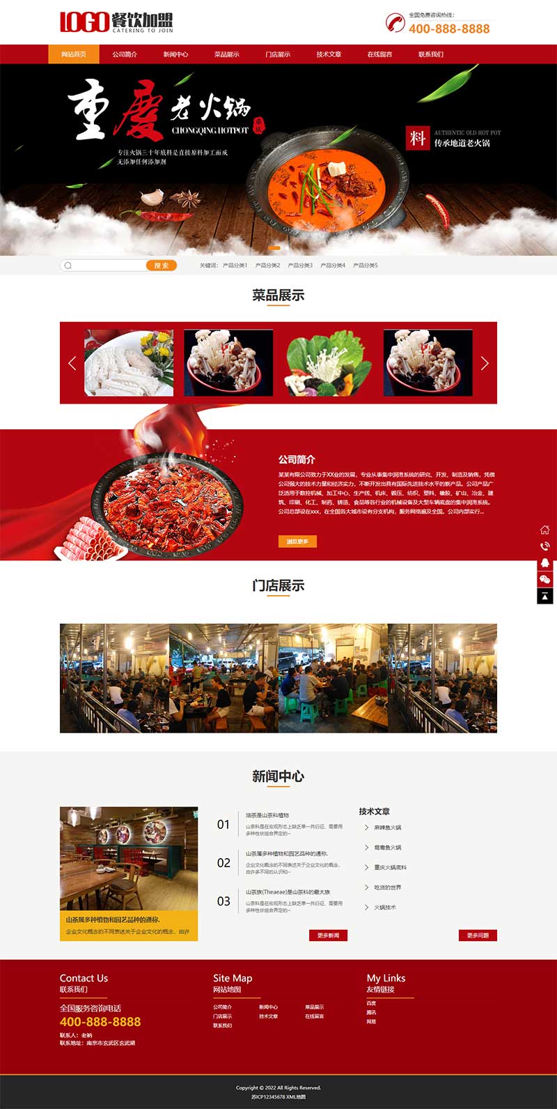 (PC+WAP)红色火锅加盟网站 餐饮美食网站