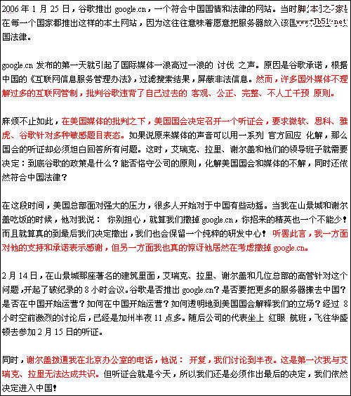 谷歌中国