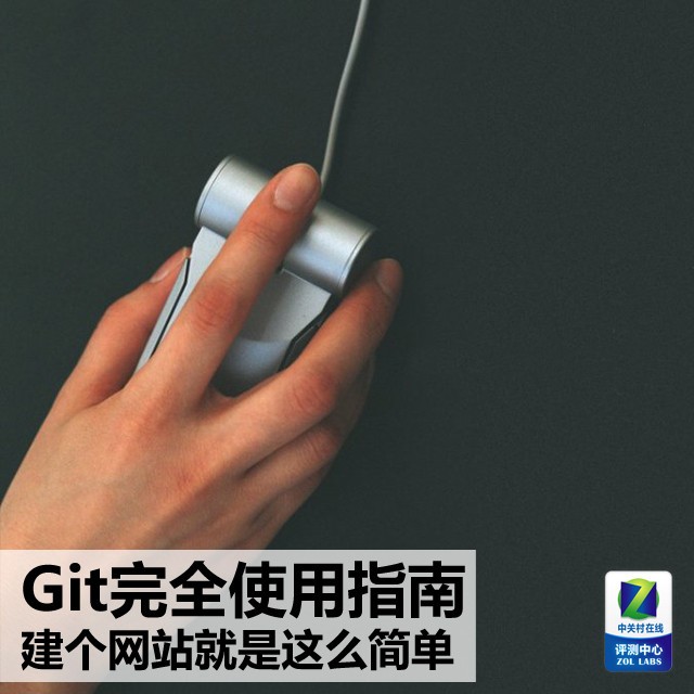 Git完全使用教程 建网站so easy