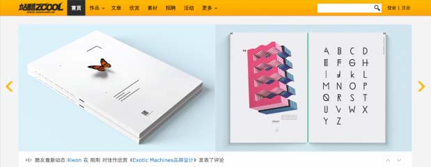 酷站的建站经验：八年蓄水后，设计师垂直社区如何谋求变现？