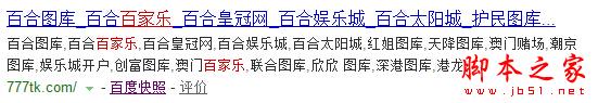 黑帽SEO 网站优化 网站降权 网站被K