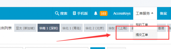 提交工单,让服务商处理看看情况