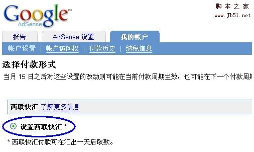 在google帐户中设置西联汇款