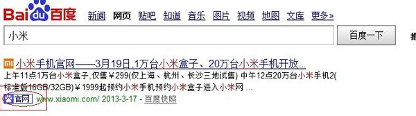 浅析百度自然搜索结果中“官网”标记的变化
