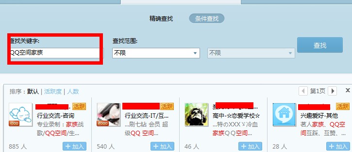 浅析：QQ类型的网站该怎样有效的做好推广工作