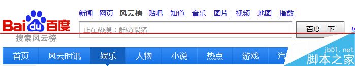 怎么利用百度风云榜搜索热词？