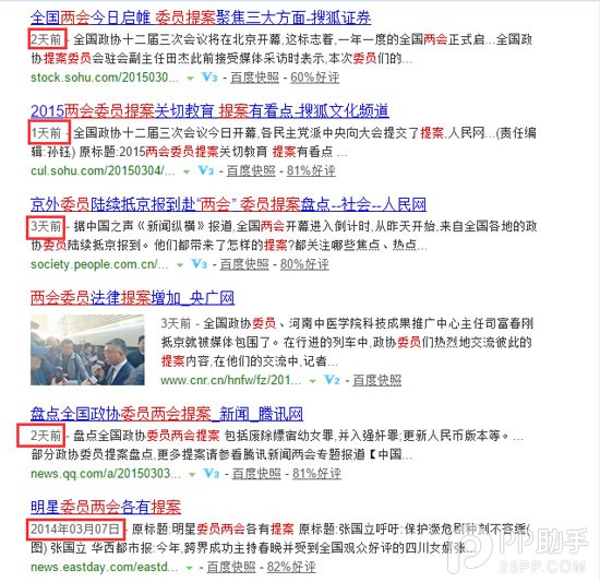 百度快照取消时间显示 不对排序产生任何影响