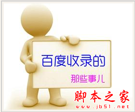 新网站收录低或不收录的原因有哪些？如何提高收录？