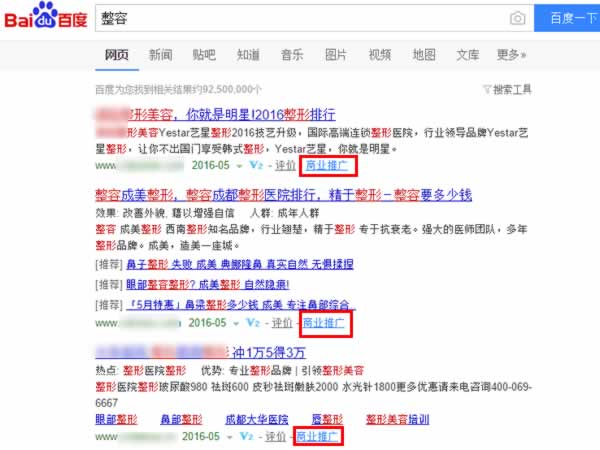百度竞价悄然改版 推广两字变为蓝色的商业推广