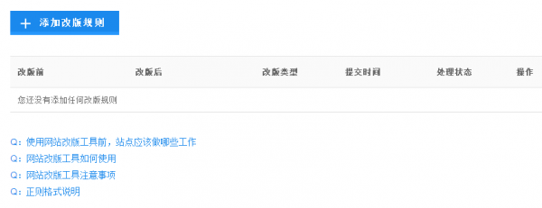 怎么改版对网站的伤害最低?