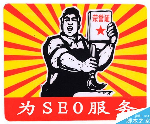 seoer必看:网站外链建设的13种方法