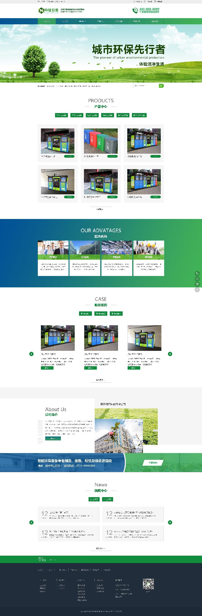 (PC+WAP)垃圾桶设备生产厂家网站 绿色环保设备网站