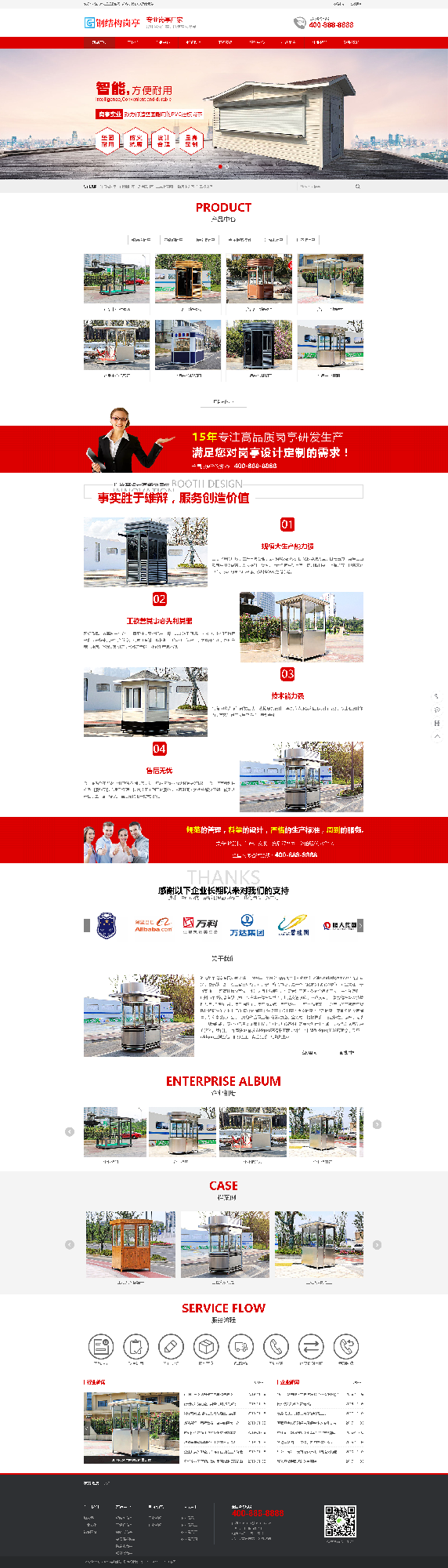 (PC+WAP)钢结构岗亭营销型 红色户外岗亭网站