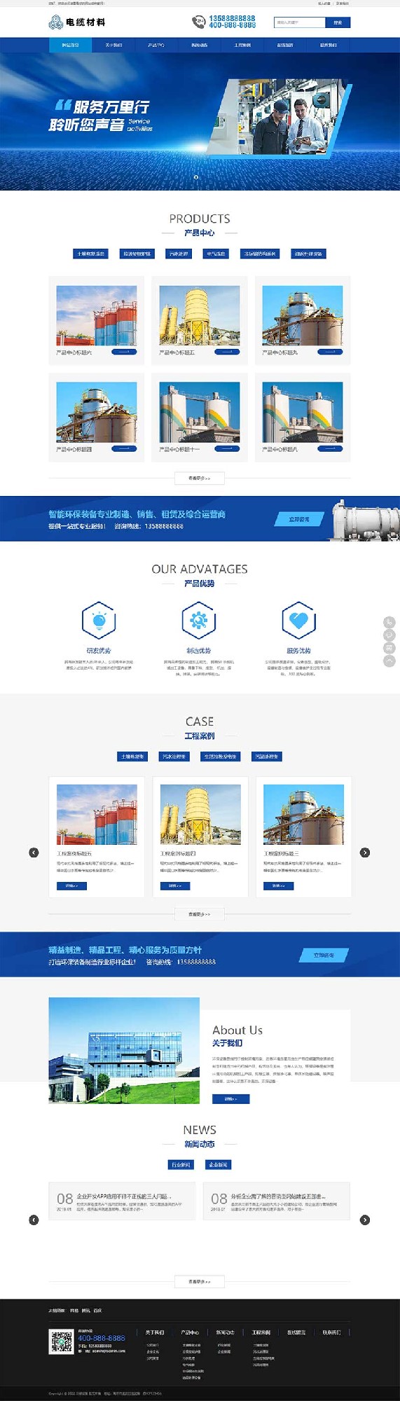 (PC+WAP)智能环保设备网站 蓝色营销型机械网站
