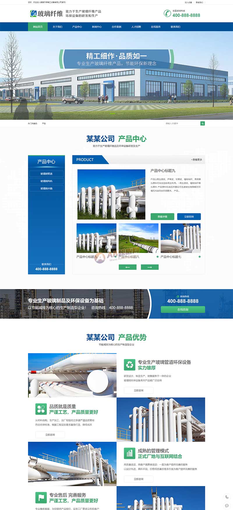 (PC+WAP)蓝色玻璃纤维制品网站 营销型环保设备