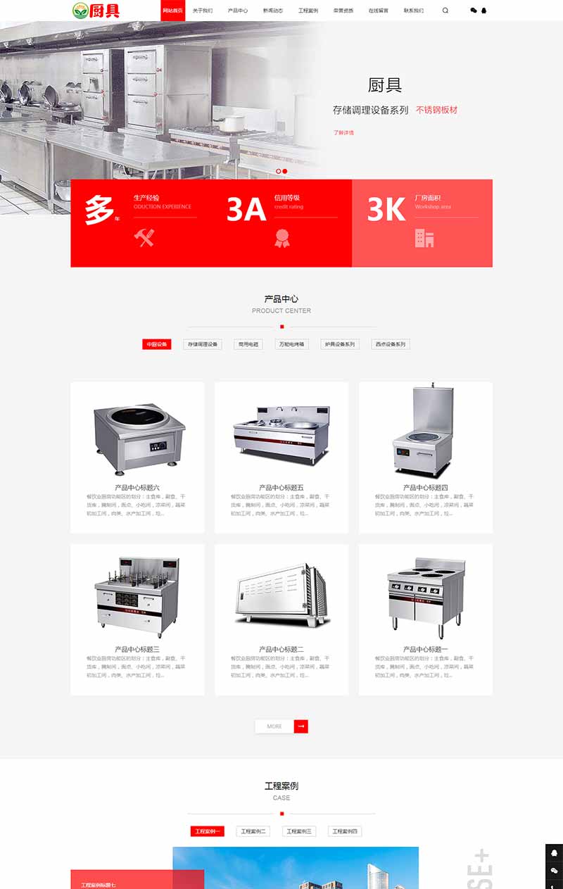 (PC+WAP)红色厨具设备网站 厨房用品
