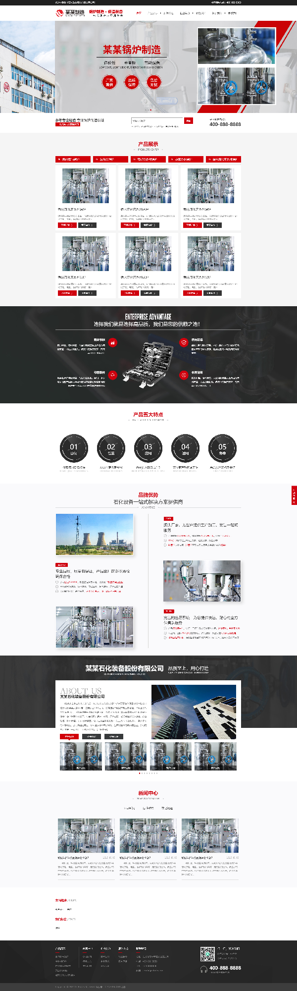 (自适应手机端)锅炉制造石化装备类网站 压力容器网站
